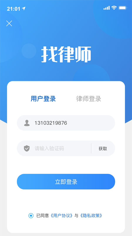 律师悠悠  v1.1图2