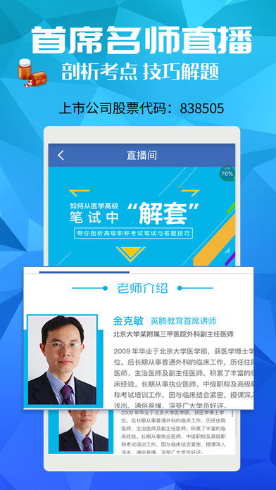 医学高级职称考试宝典  v7.1图2