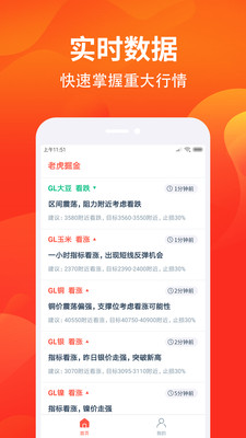 老虎掘金  v1.0.10图3