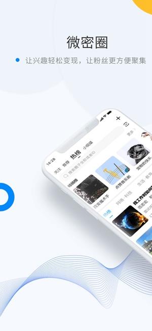 微密圈  v3.1.2图3