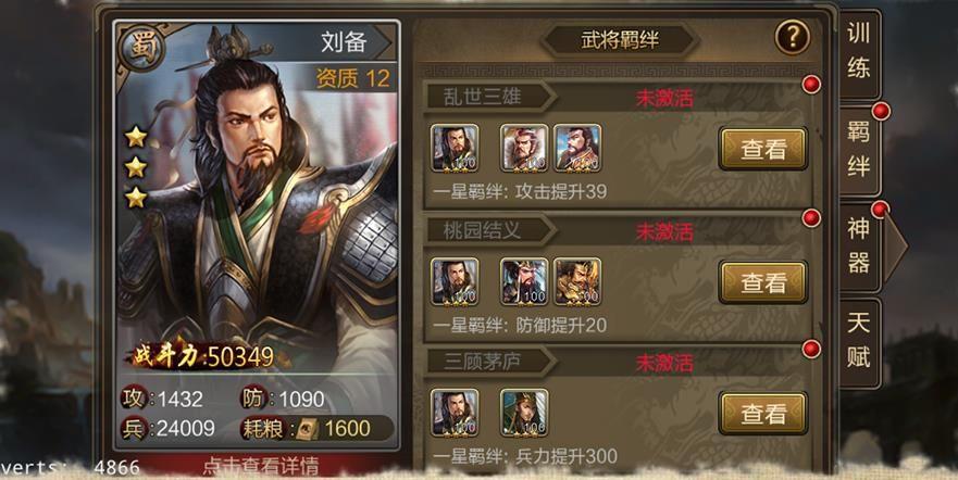 三国群英传单机版  v1.1图1