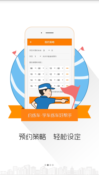 约练车教练版  v1.2.0图4