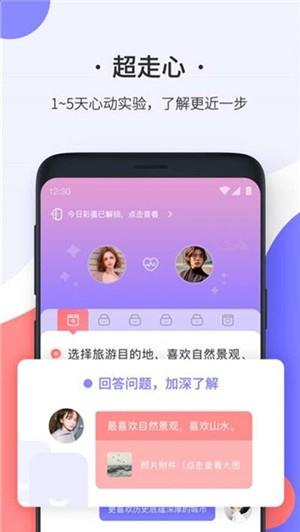 轻恋  v3.8.3图3