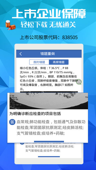 医学高级职称考试宝典  v7.1图3