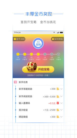 阅头条  v1.5.0图4