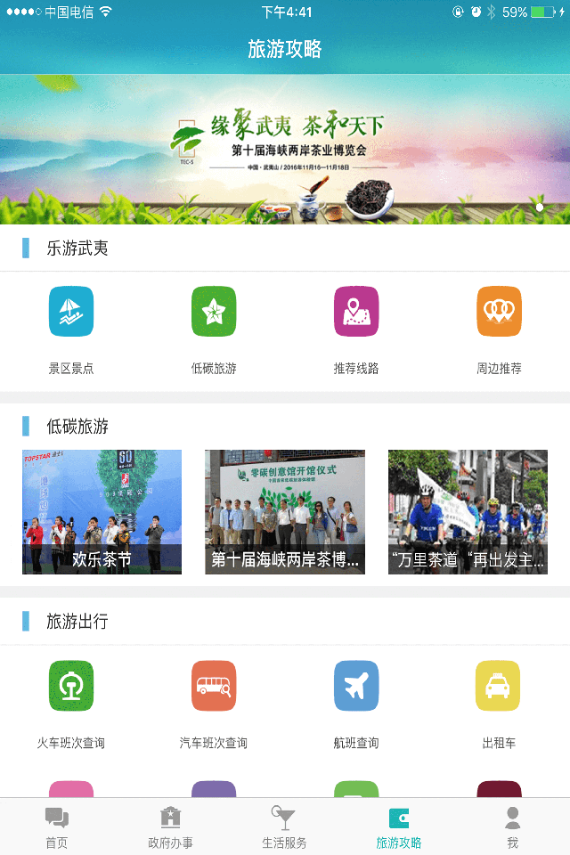 自在武夷  v5.1.11图3