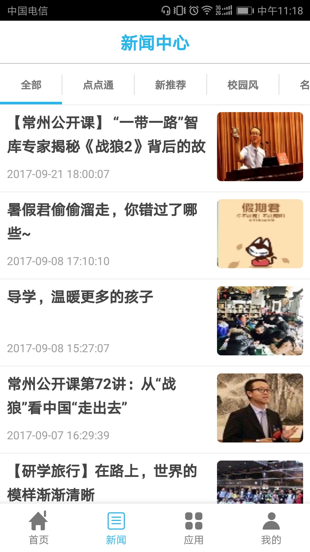 常州教育  v3.0.1图1