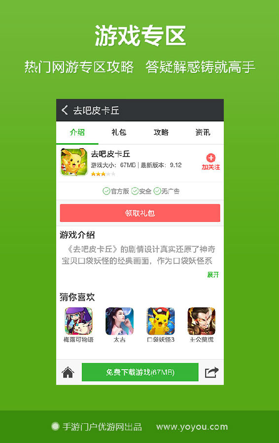 手游通  v1.0.9图3