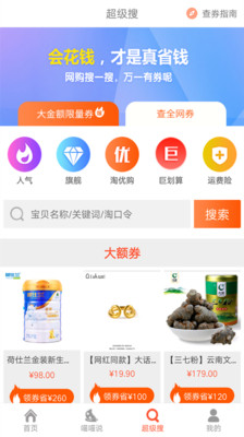 省钱头条  v1.6图1