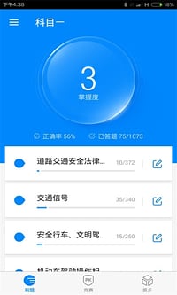 驾考新规  v6.5.2图1