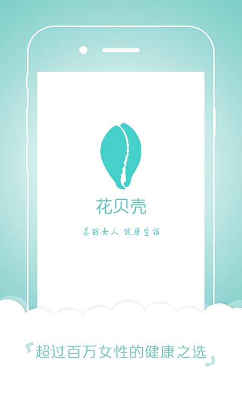 花贝壳  v2.0.50918图4