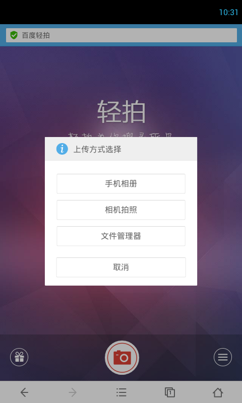 百度轻拍  v2.0图2