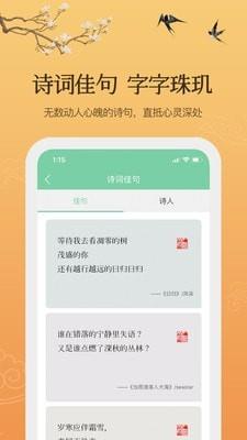 为你写诗  v3.8.7图3