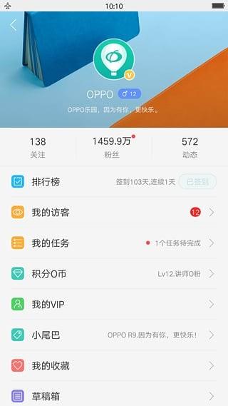 oppo社区  v5.7.3图1