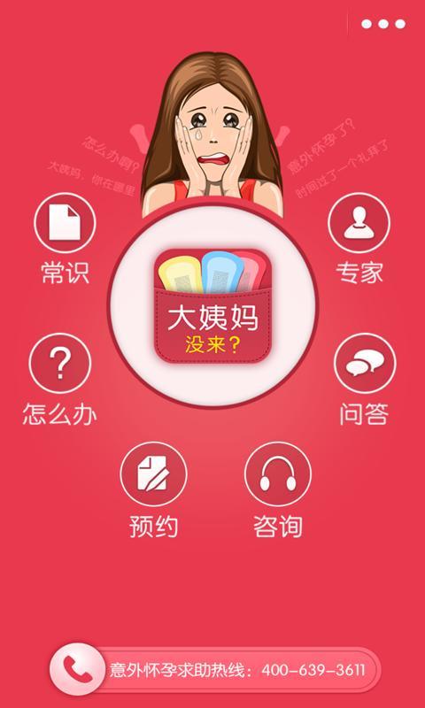 大姨妈没来  v1.9图3