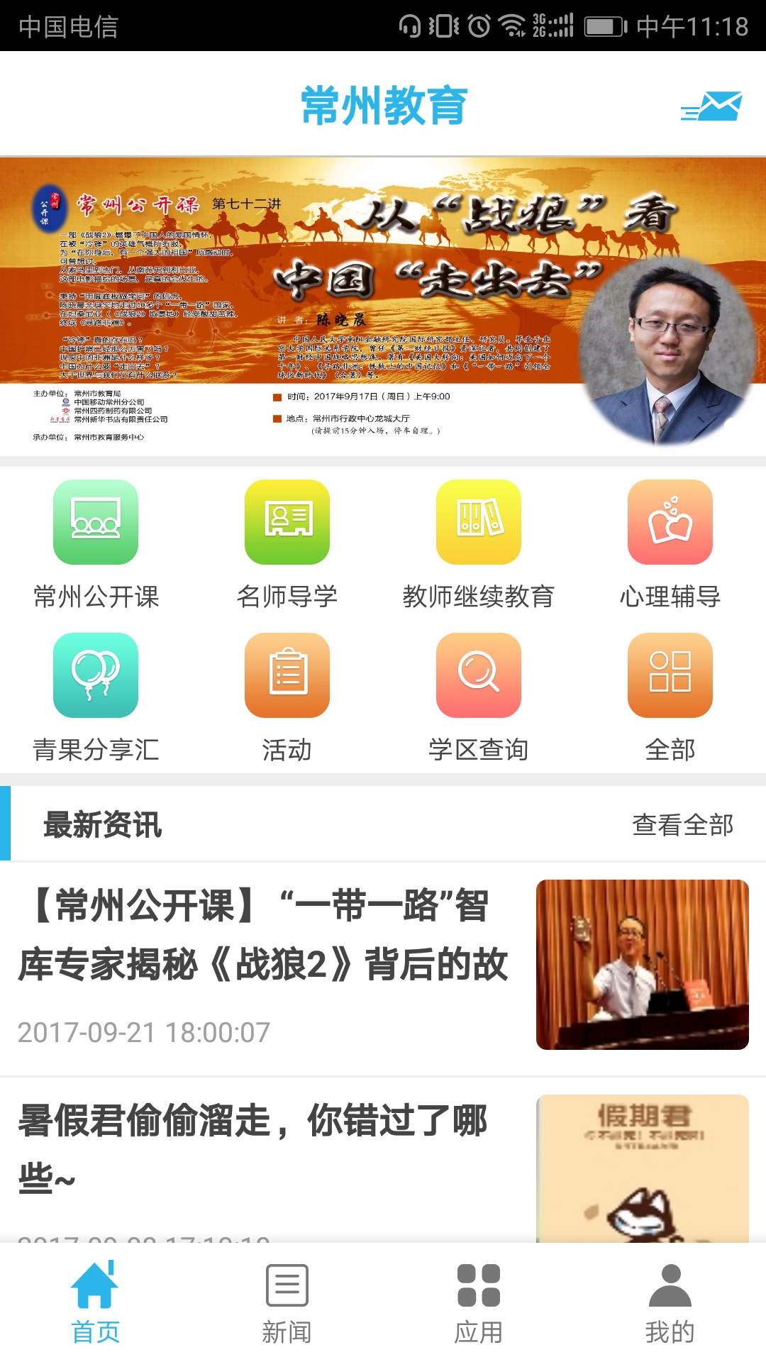 常州教育  v3.0.1图4