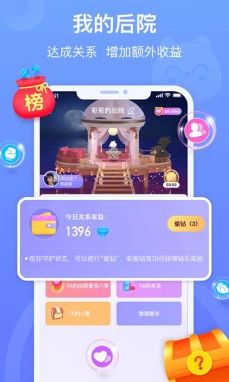 拍拍语音  v0.8.0图3