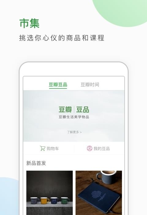 豆瓣  v7.35.0图1