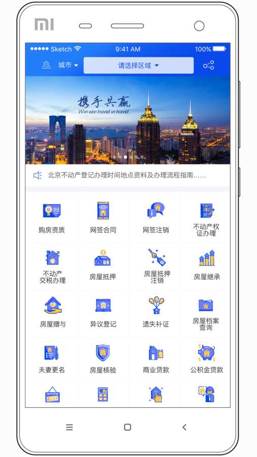 不动产指南  v1.0图4