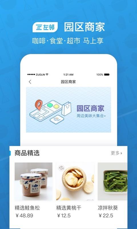 左邻  v7.2.1图4