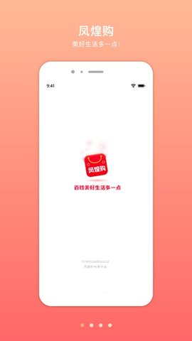 凤煌购  v1.0.0图1