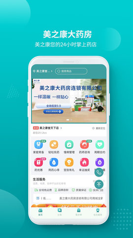 美之康大药房  v3.50.0图3