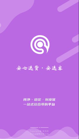 安选客  v0.0.4图1