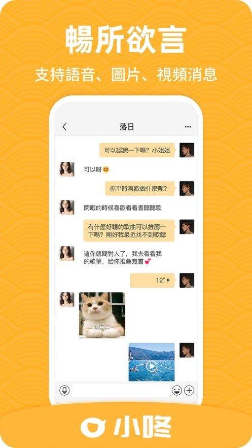 小咚交友  v1.0.1图3