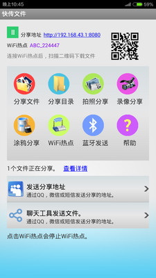 快传文件  v1.0.1图2