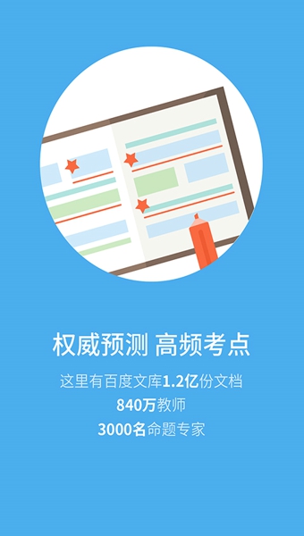 觅题  v2.1.0图3