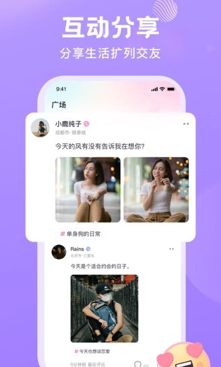 甜芋交友  v1.8.7.1012图2