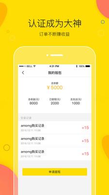 买萌陪玩  v3.6.0图4