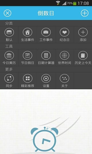 倒数日安卓版  v2.1.1图1