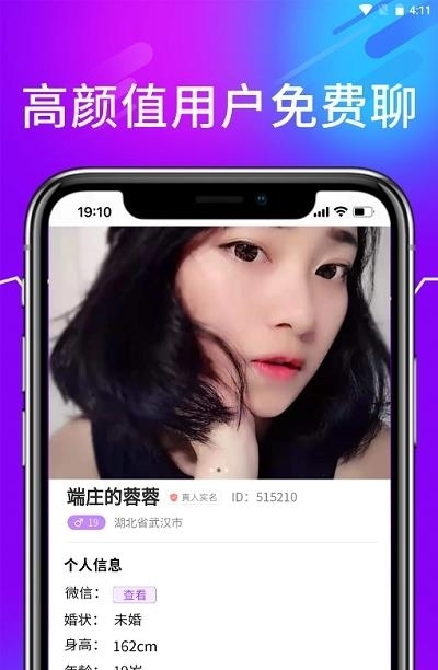 诉聊交友  v2.0图3