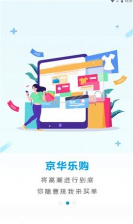 京华乐购  v1.0.5图3