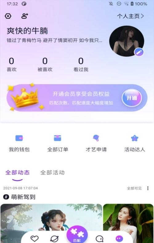 魔力MoLi交友  v1.3.7图3