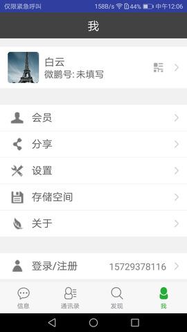 微鹏  v1.2.3图3