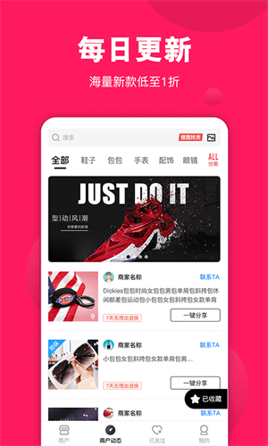 义乌货源网  v1.2.0图2