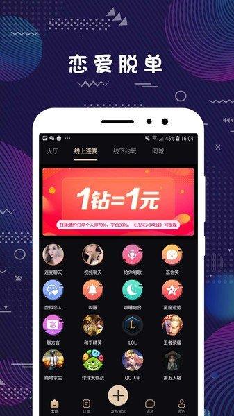 密聊一对一  v3.6图2