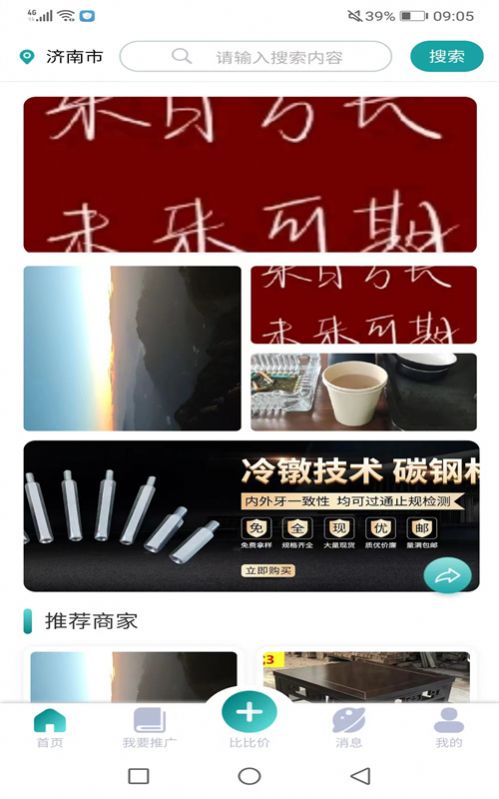 比比价  v1.5图2