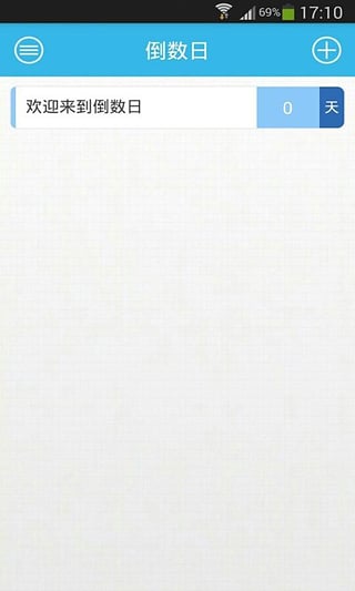 倒数日安卓版  v2.1.1图4
