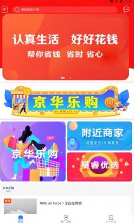 京华乐购  v1.0.5图1