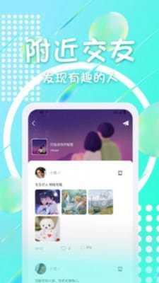 趣聊聊交友  v1.0.1图3