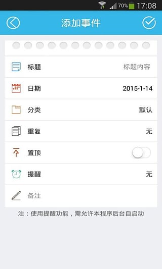 倒数日安卓版  v2.1.1图5