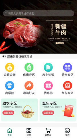 疆谷裕农  v1.2.0图2