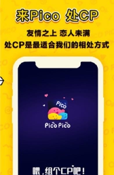 PicoPico社交