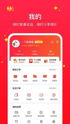 聚民惠  v6.74图3