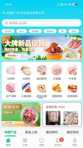 川为冻品  v1.0.9图1