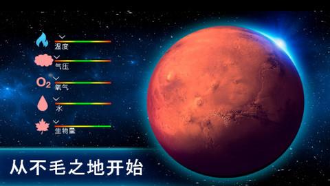 太空殖民地（TerraGenesis）  v6.33图3