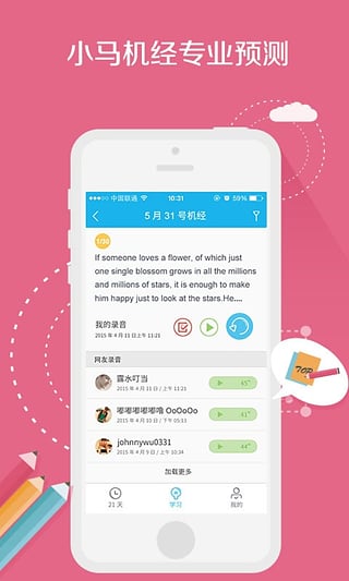 托福21天  v4.0.2图1